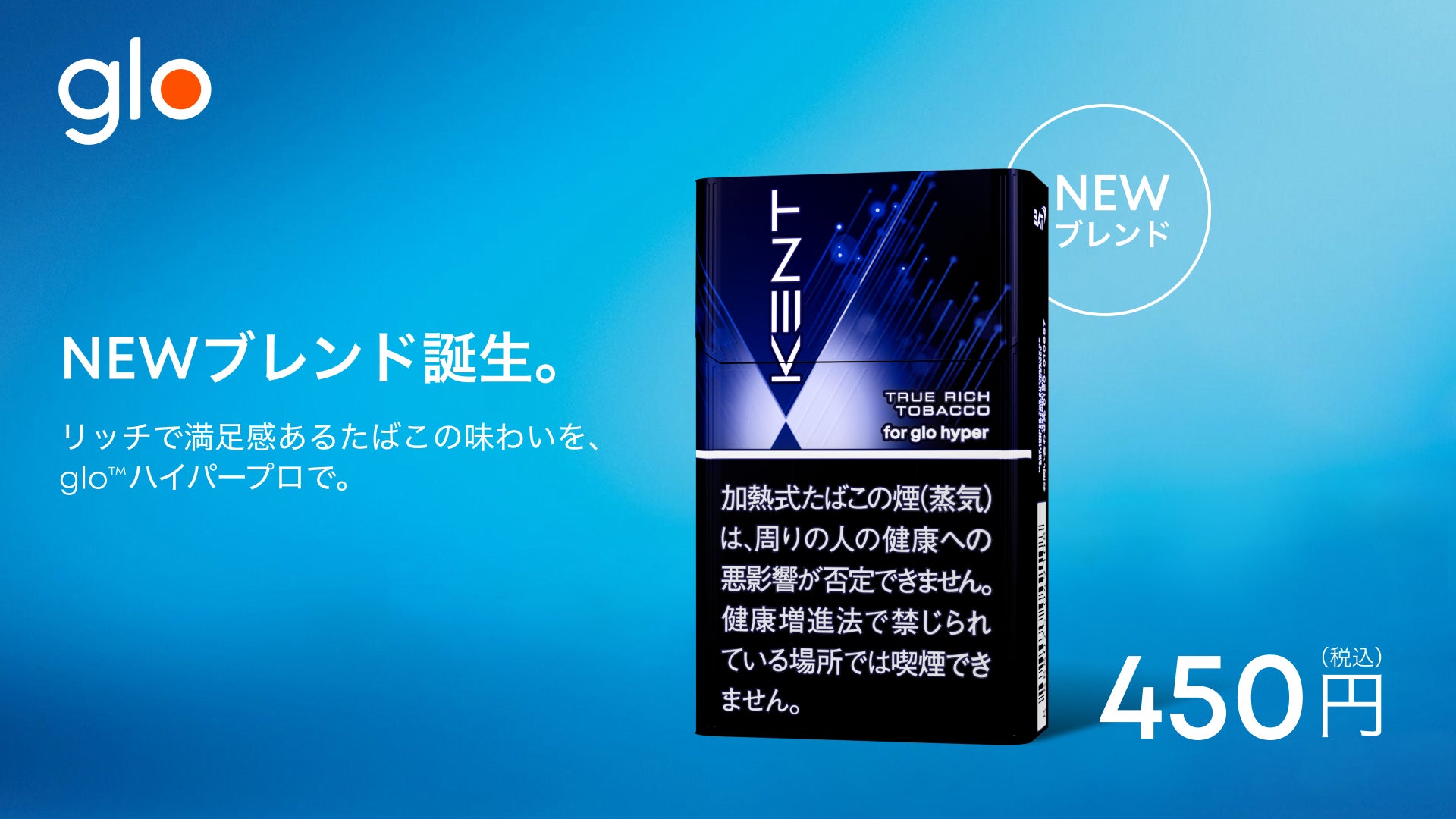 マスターブレンダーによる厳選たばこ葉を新採用 glo™ HYPER用「ケント マスターブレンダーによる厳選たばこ葉を新採用 glo™ HYPER用「ケント
