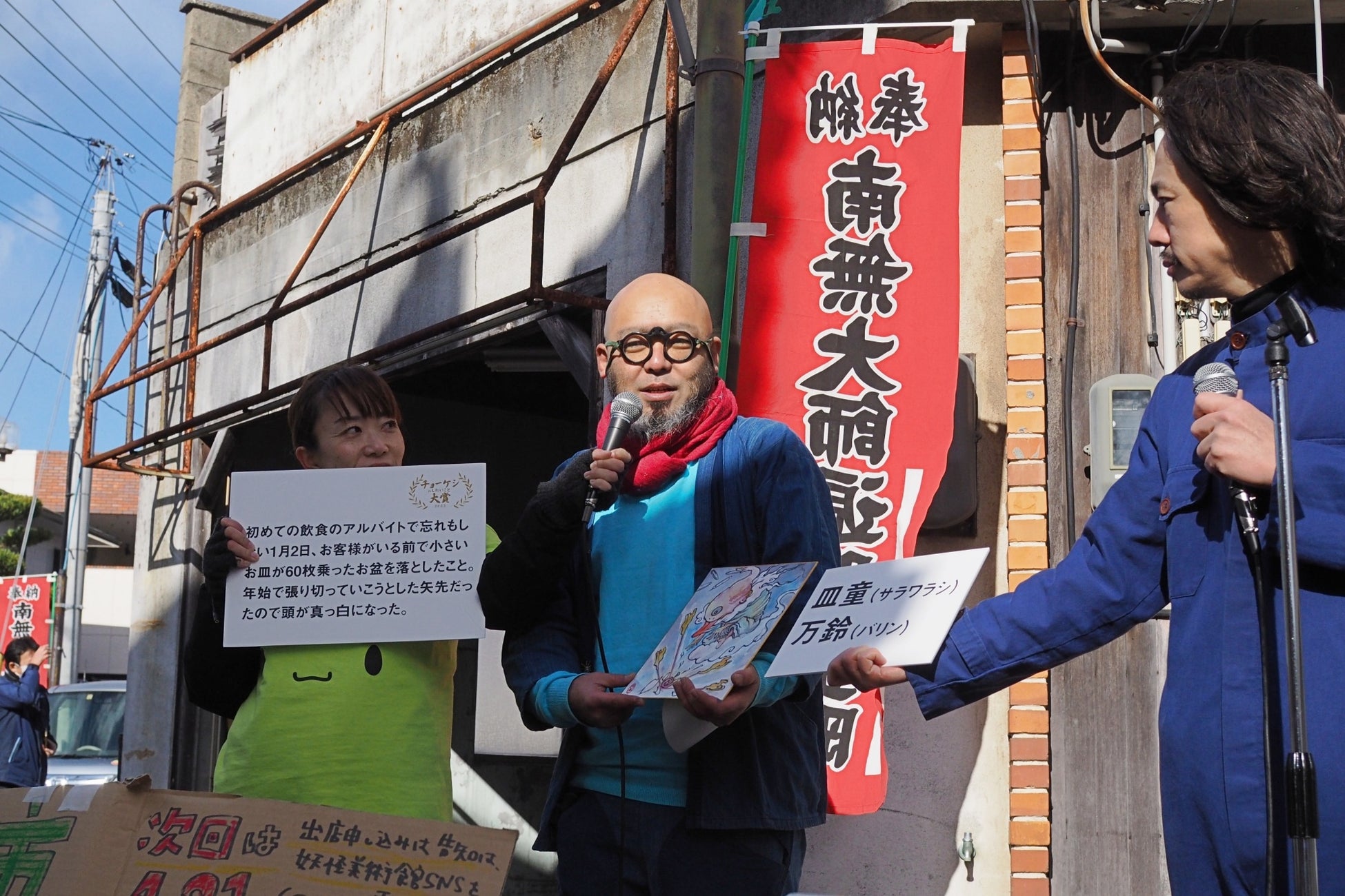 チョーケシにしたいこと大賞2023と今年の妖怪を発表 チョーケシにしたいこと大賞2023と今年の妖怪を発表