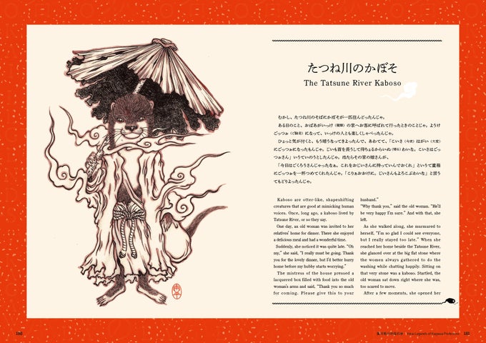 日本独自の妖怪文化とアートを世界へ発信する書籍『POP YOKAI 現代百鬼夜行 Contemporary Character Art of ...
