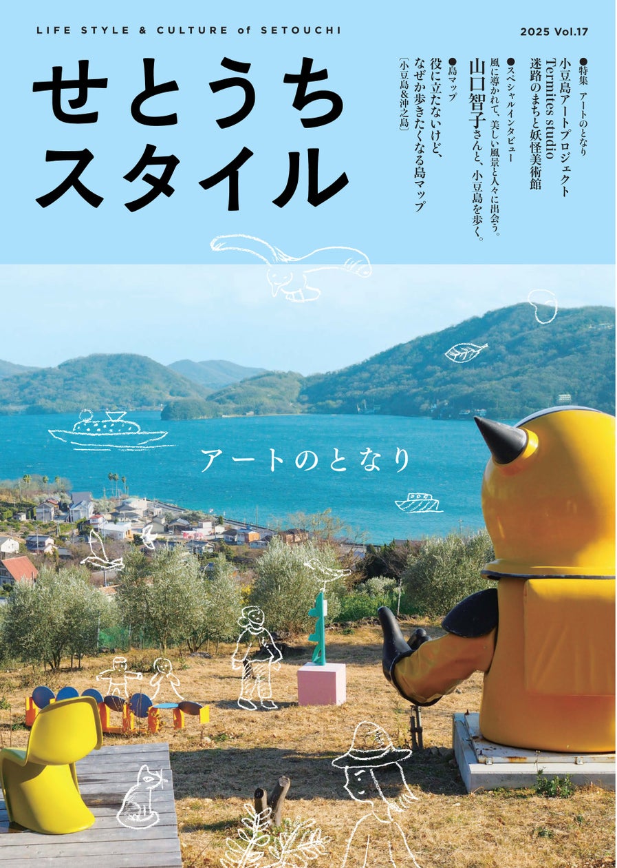 瀬戸内海の魅力凝縮!「瀬戸内人」が文学フリマ香川2に出店!瀬戸内ライフスタイルを体験