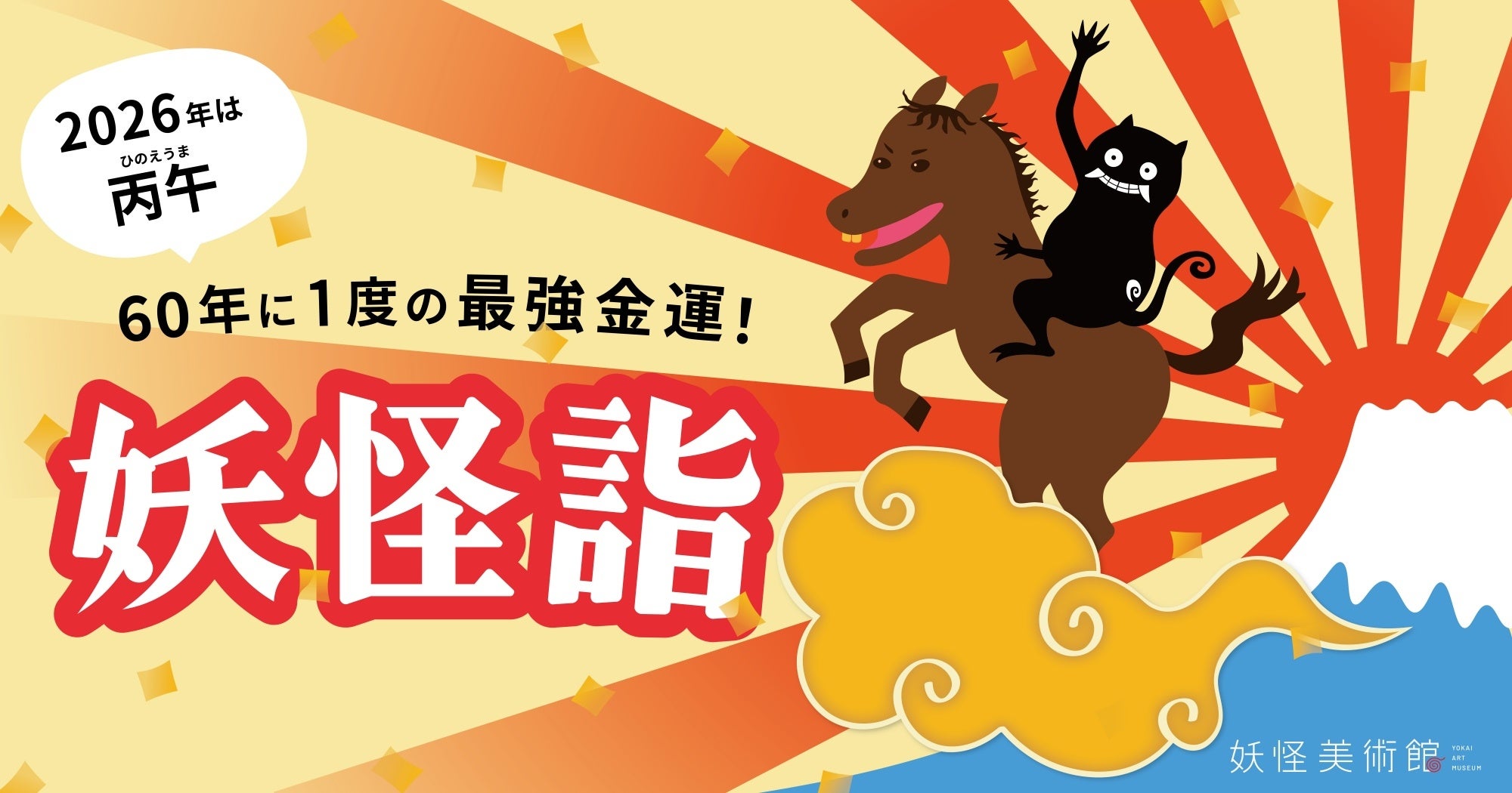 妖怪カルタ・百怪一首大会