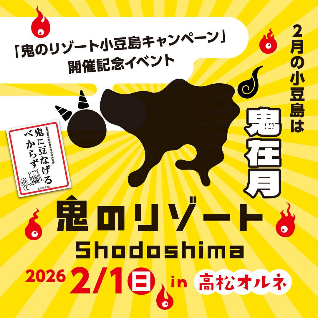 鬼のリゾート小豆島キャンペーン開催記念イベント in 高松オルネ
