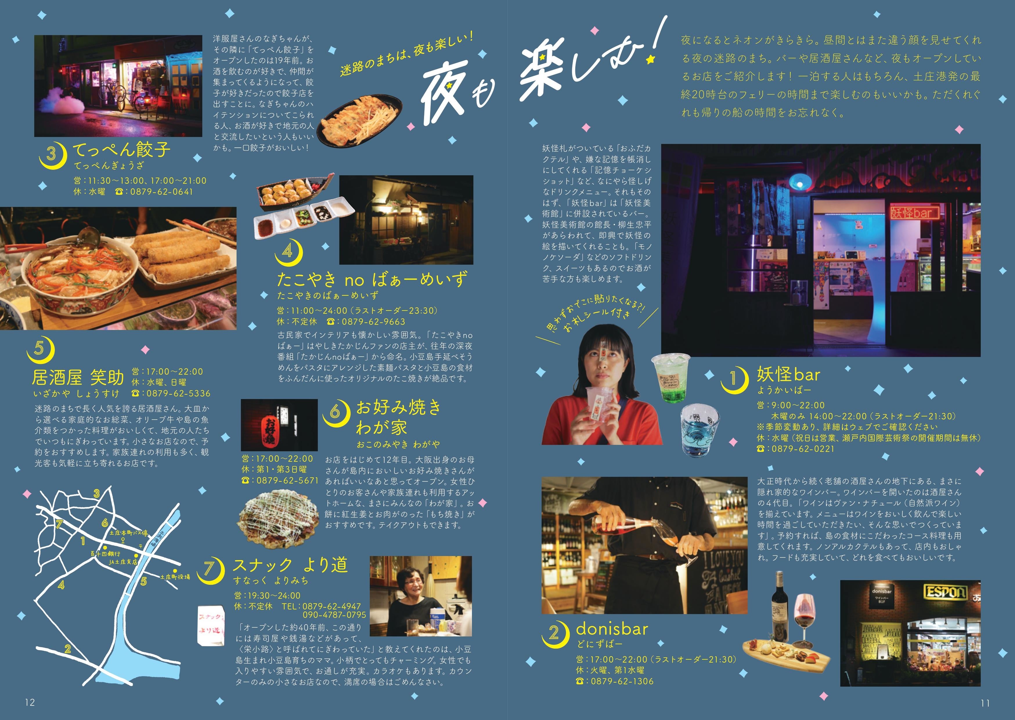 迷路のまちは夜も楽しい！