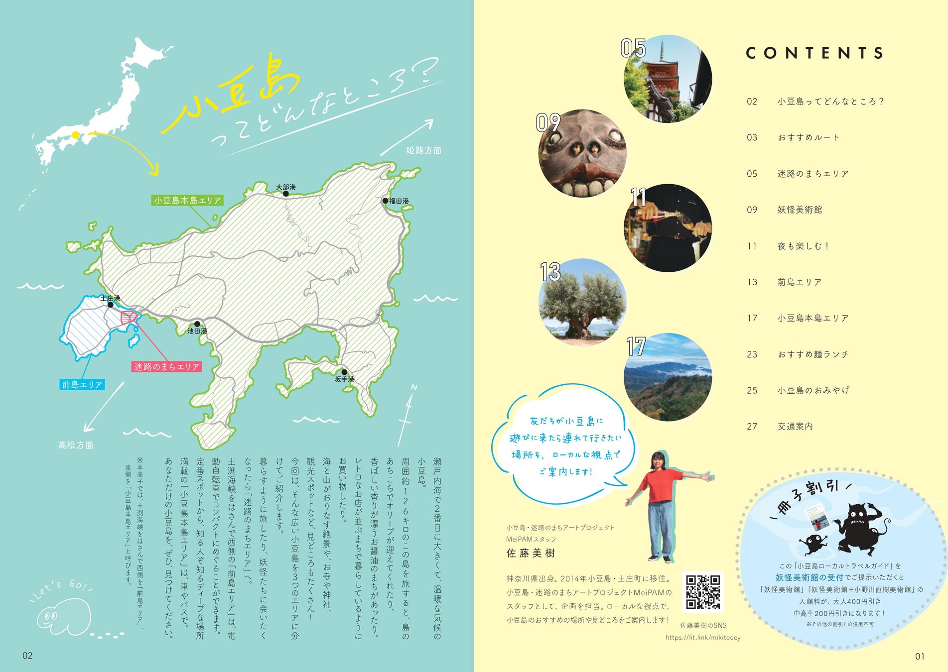 もし友達が遊びに来たら、と想定して編集