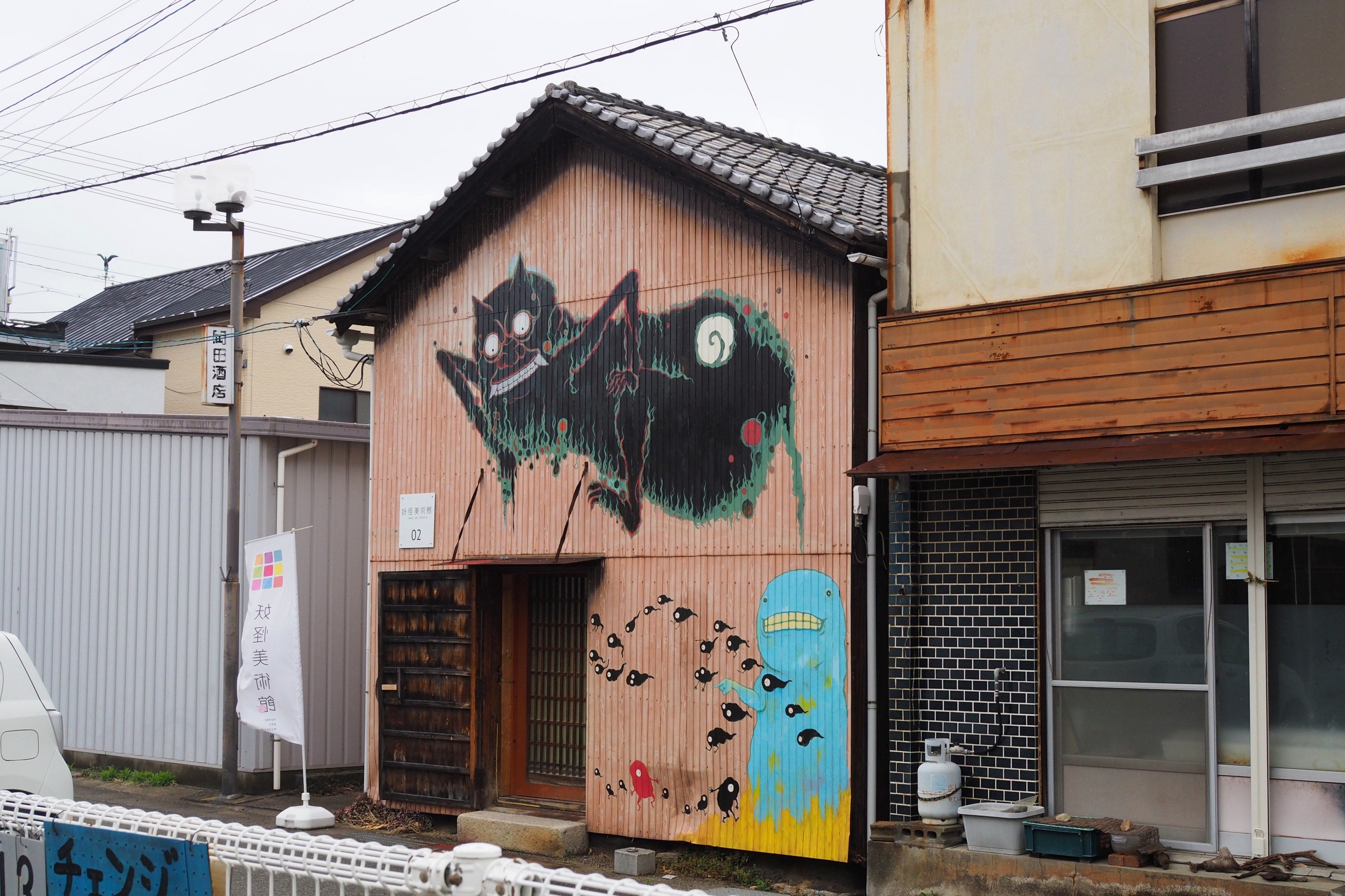 妖怪美術館02号館