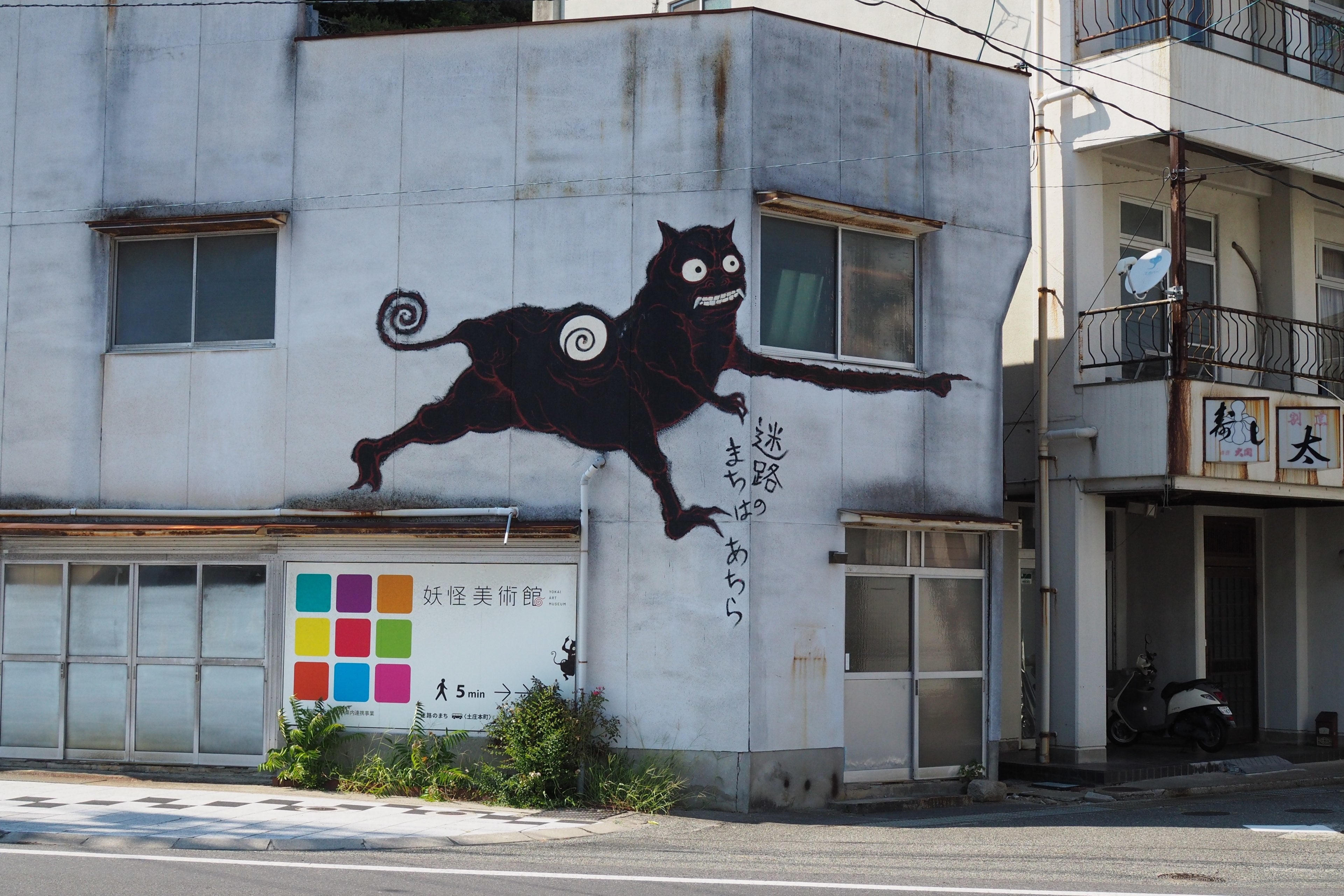 小豆島国際ホテル向かい 壁画