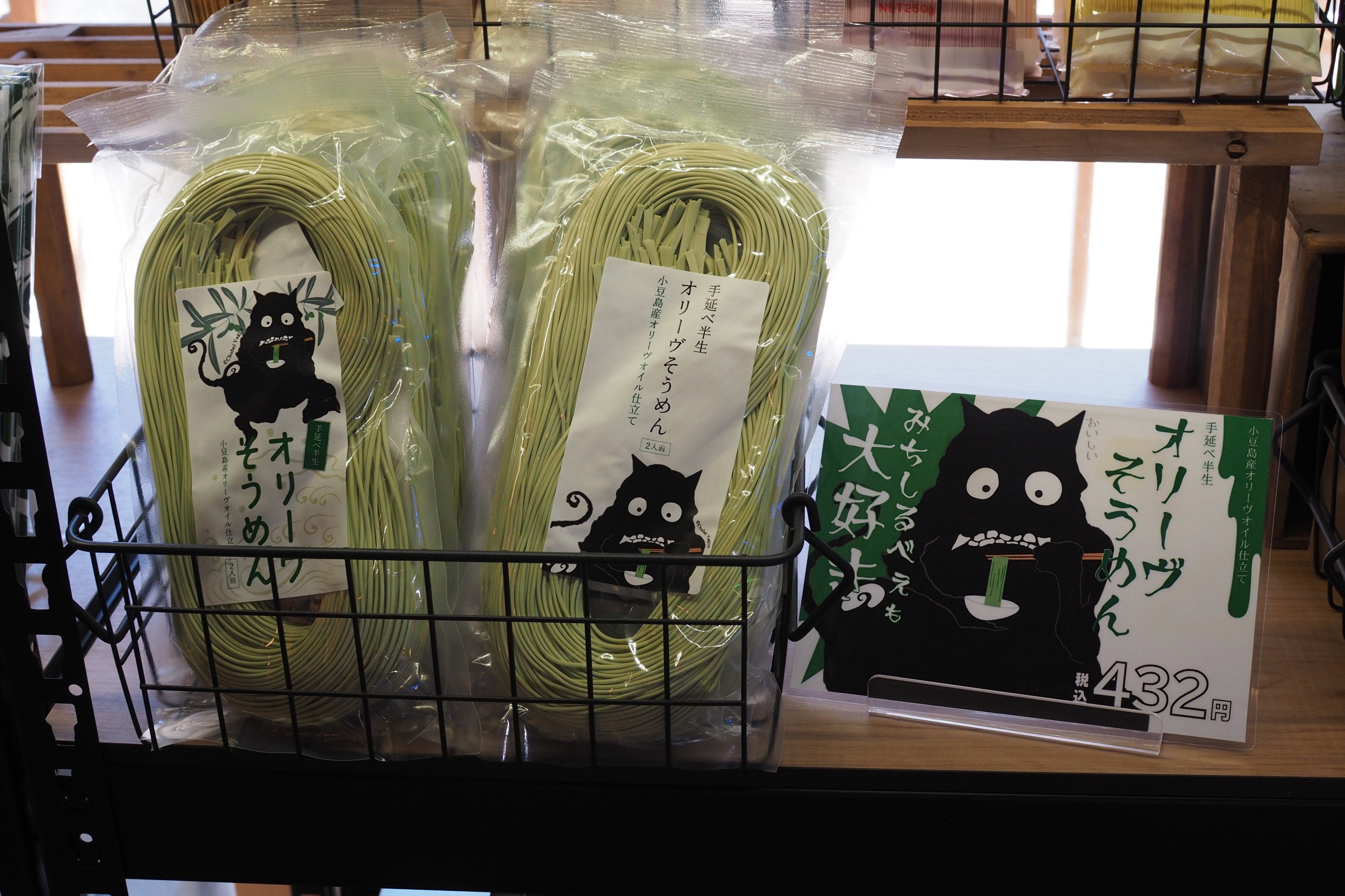 「手延べ半生オリーヴ素麺」