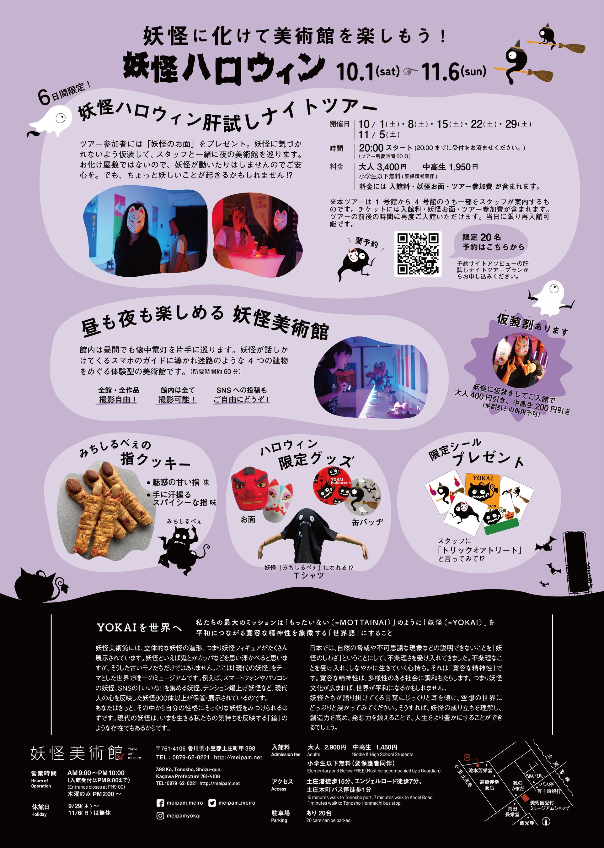 妖怪ハロウィン　チラシ裏