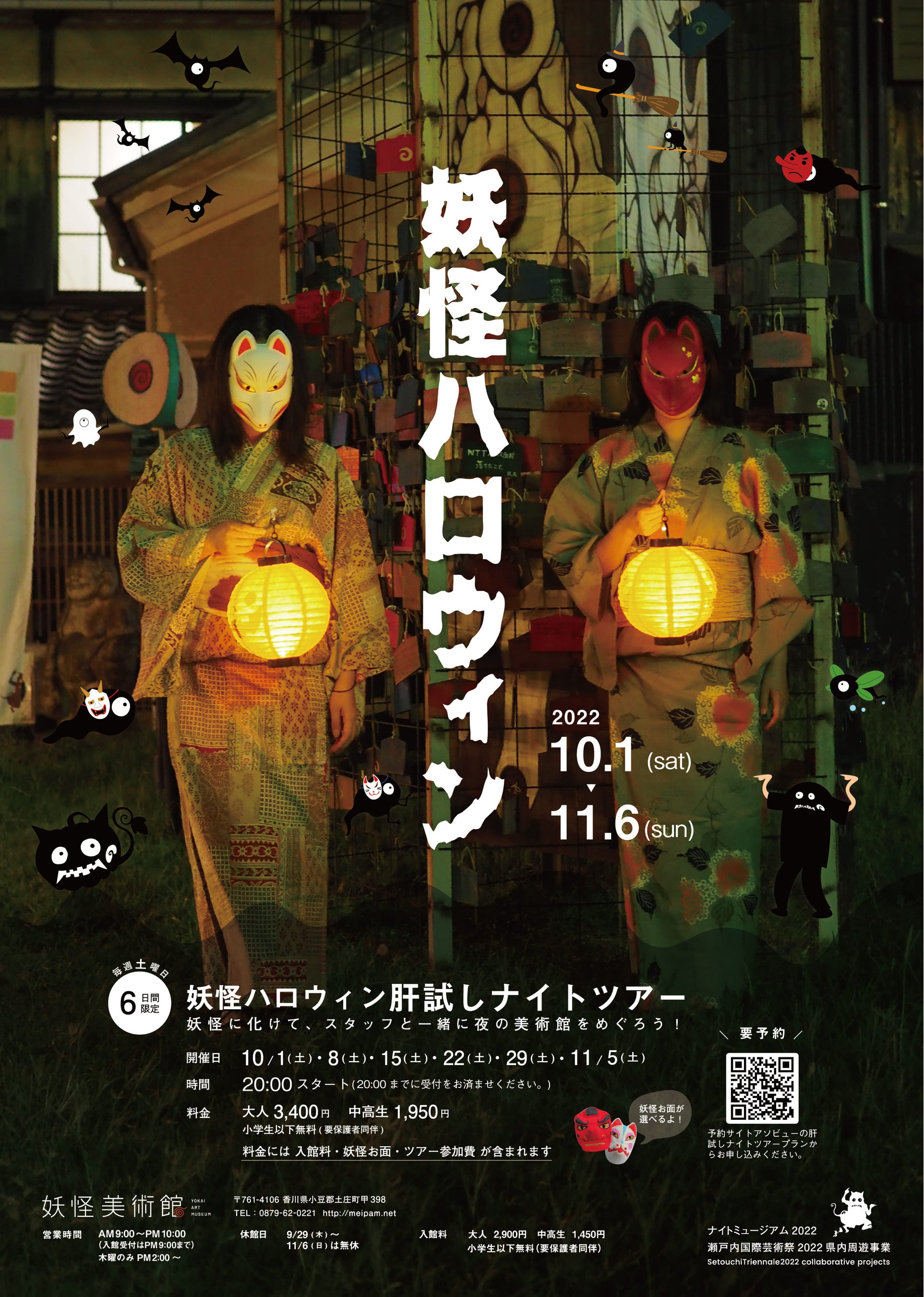 妖怪ハロウィン　チラシ表