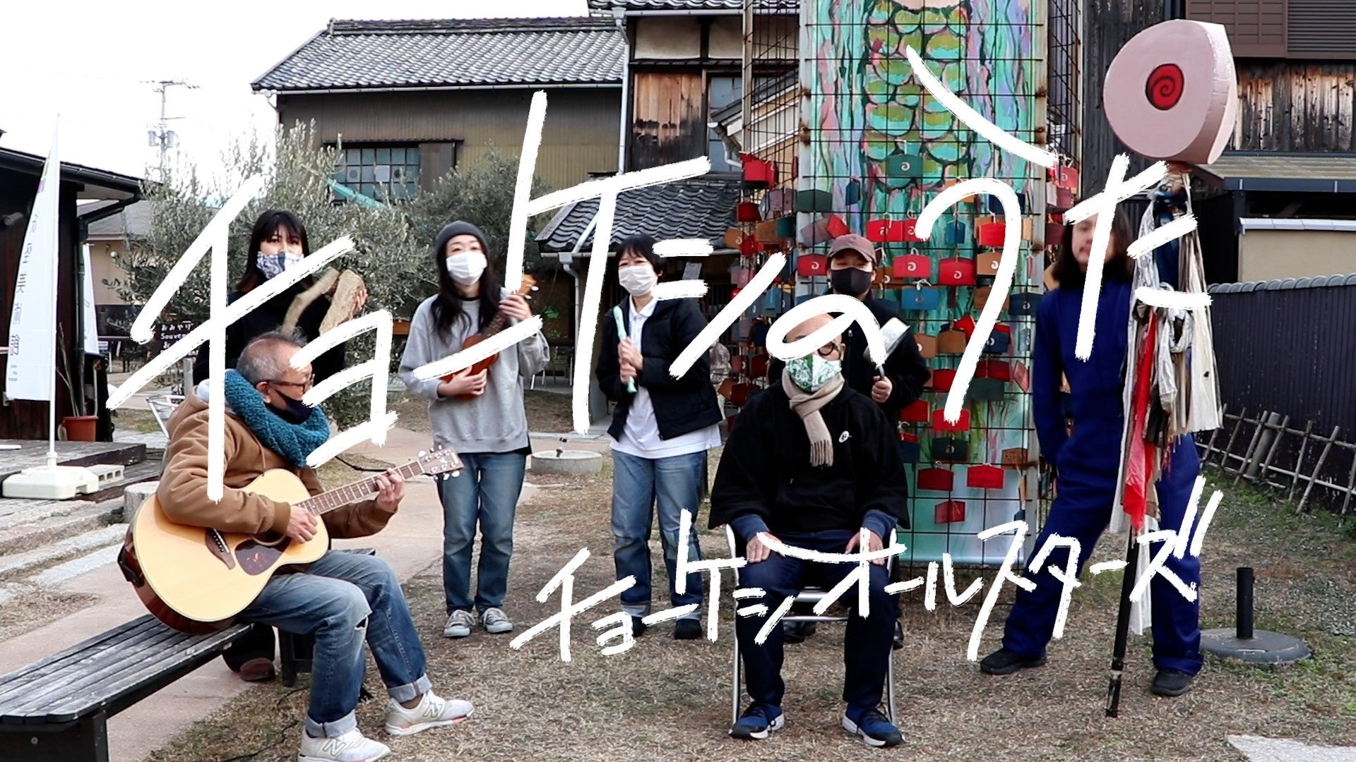 楽曲だけでなく火消棒のような「チョーケシ棒」もって躍るダンスも創作！