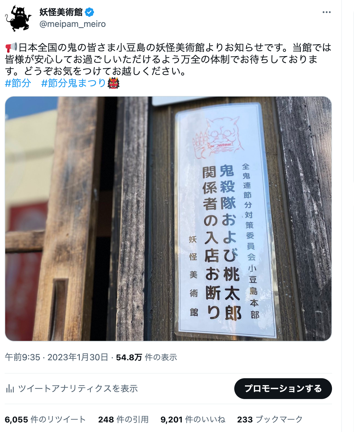 節分に合わせた掲示物がTwitterで話題に