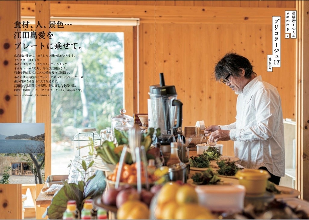 ブリコラージュ17ページ誌面