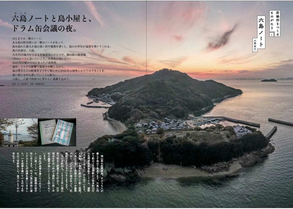 六島ノートページ誌面