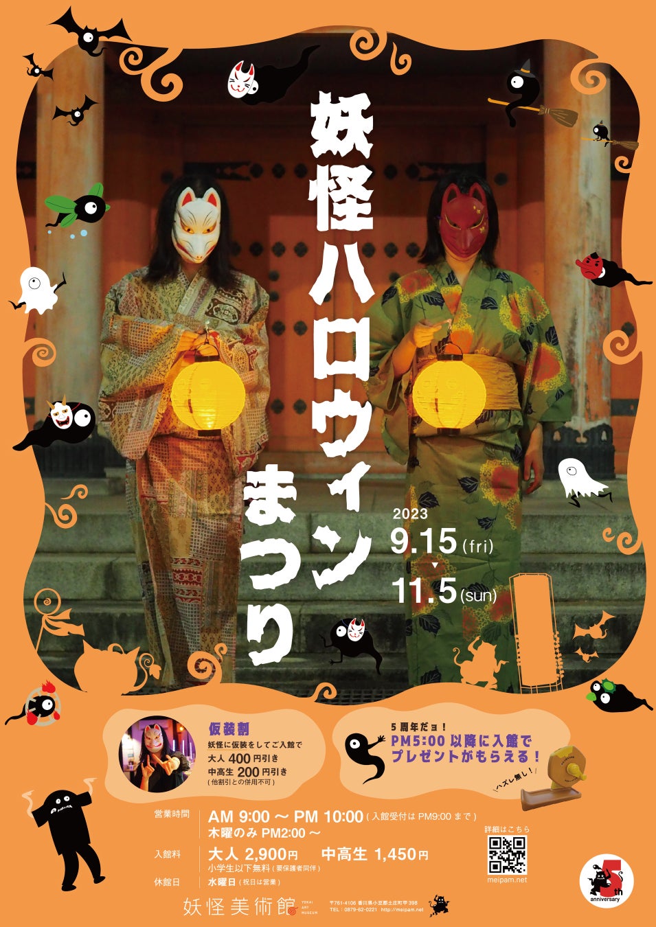 妖怪ハロウィンまつり2023とびおフライヤー 表