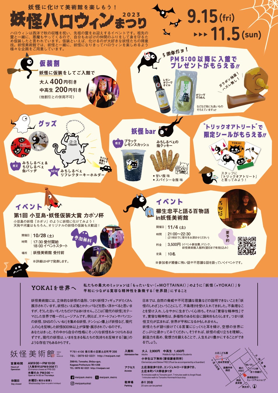 妖怪ハロウィンまつり2023とびおフライヤー 裏