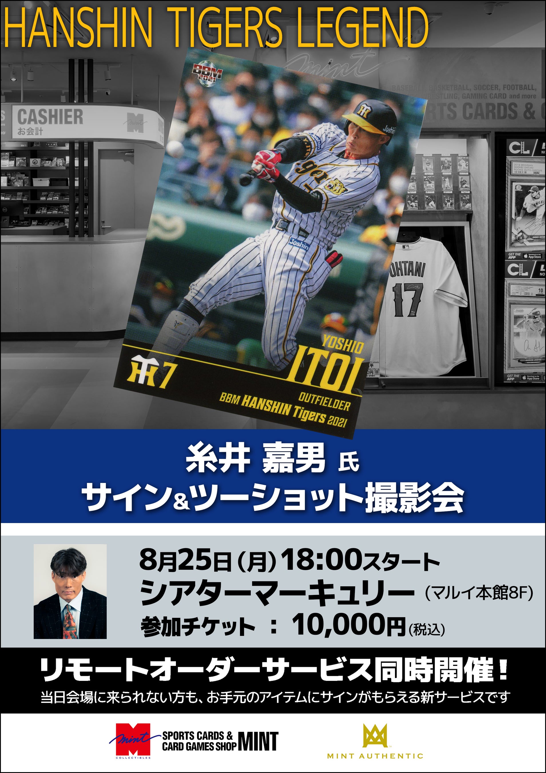 糸井嘉男氏が、8/25(月)に新宿・シアターマーキュリーでサイン&ツーショット会を開催