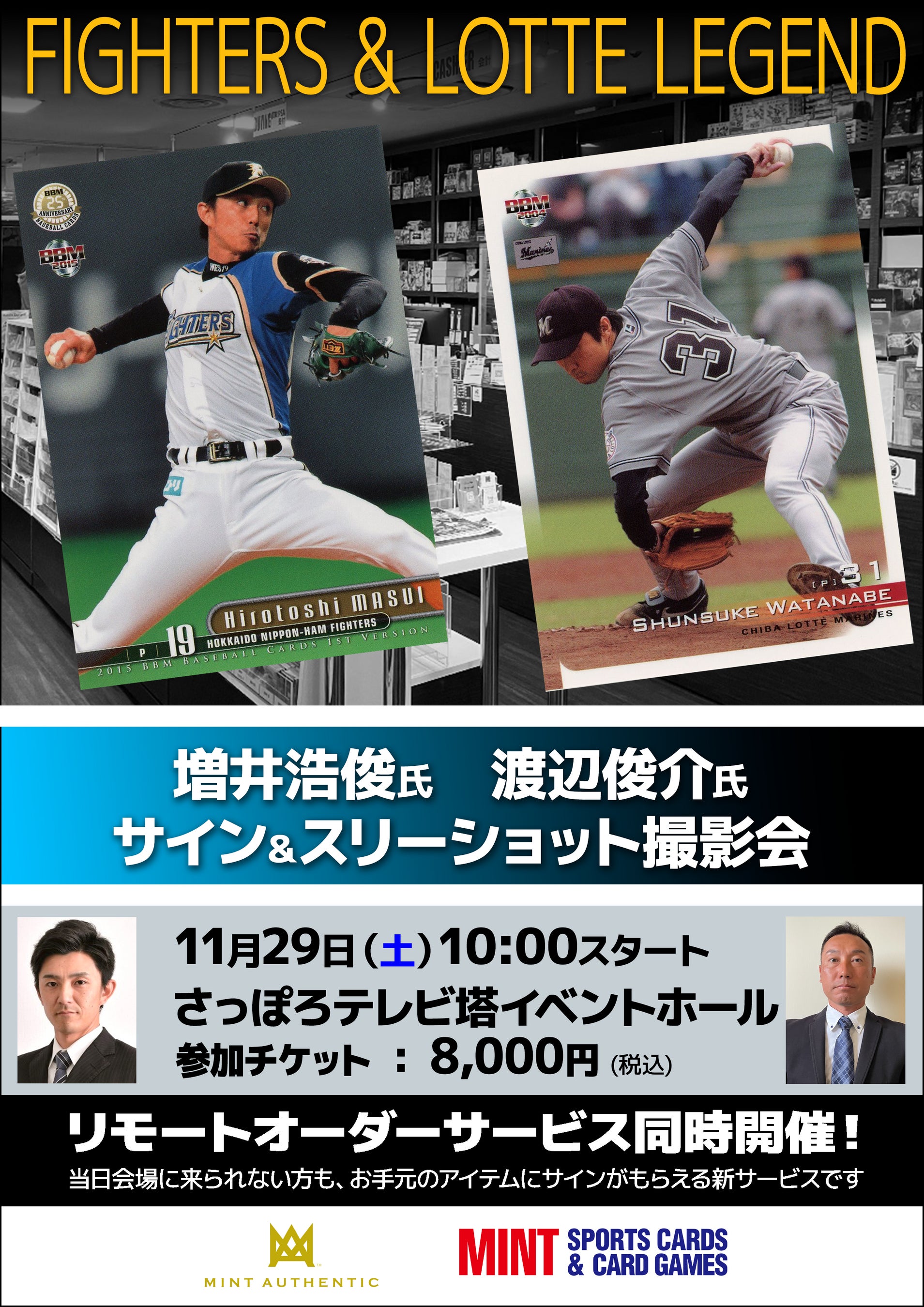 増井浩俊氏・渡辺俊介氏による、サイン&スリーショット撮影会を11月29日(土)北海道・札幌で開催