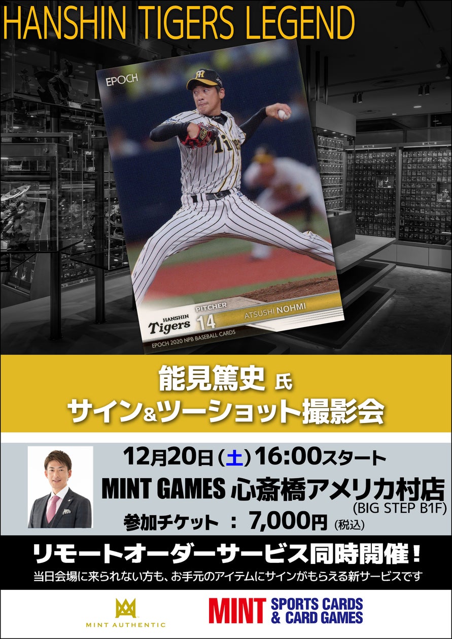 大阪・心斎橋で12/20(土) 能見篤史氏のサイン&をツーショット撮影会が 大阪・心斎橋で12/20(土) 能見篤史氏のサイン&をツーショット撮影会が