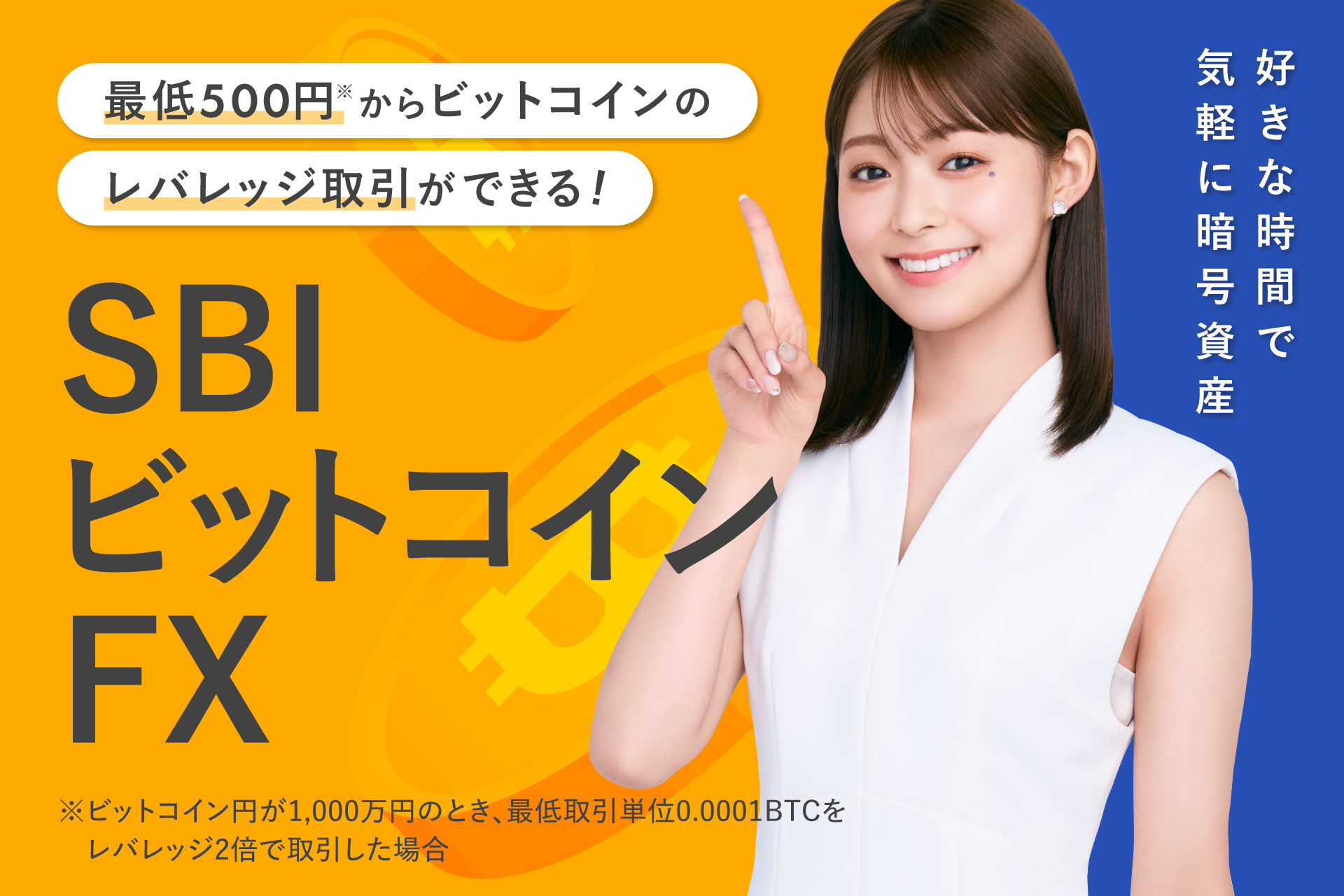 橋元【 まとめ買い機能でのお値引き◎ 】 サービス名変更のお知らせ】SBI FXトレード、暗号資産CFDを名称変更し