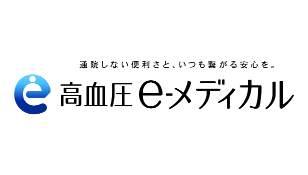 テレメディーズ®BP（個人向け）は高血圧イーメディカルへ