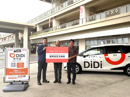 南城市、DMOなんじょうとDiDi、地域住民及び観光客の移動利便性向上に向けた連携協定に基づく取組を発表 南城市、DMOなんじょうとDiDi、地域住民及び観光客の移動利便性向上に向けた連携協定に基づく取組を発表