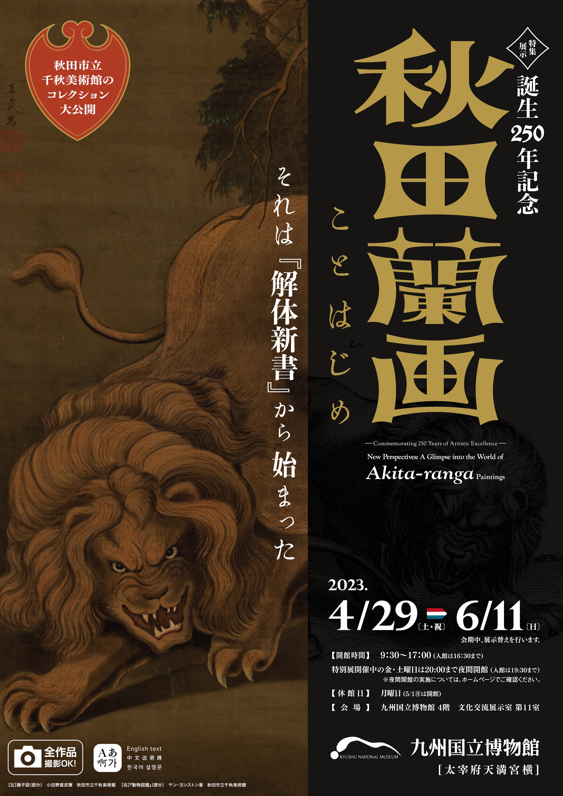 5月は九州国立博物館】5月の九州国立博物館は展示もイベントも