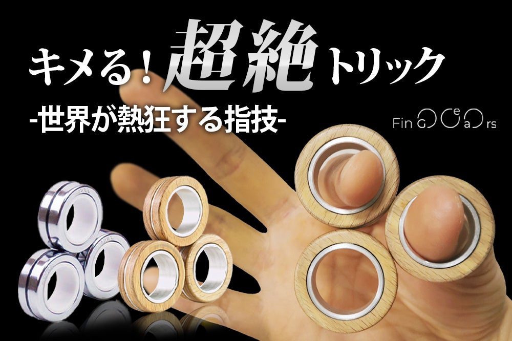 FinGears(フィンギアーズ)の新作がGREENFUNDINGで予約販売開始!遊び方は無限大! FinGears(フィンギアーズ)の新作がGREENFUNDINGで予約販売開始!遊び方は無限大!