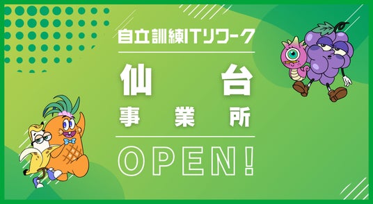 【82.7%が仕事に強いストレス】メンタル不調による休職・離職が社会課題に。東北最大の都市・仙台に「自立訓練ITリワーク仙台事業所」が2026年6月1日オープン 【82.7%が仕事に強いストレス】メンタル不調による休職・離職が社会課題に。東北最大の都市・仙台に「自立訓練ITリワーク仙台事業所」が2026年6月1日オープン