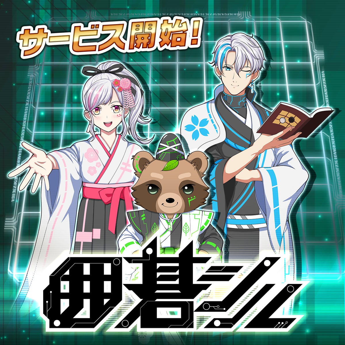 囲碁AIアプリ「囲碁シル」リリース!級免状も取得可能 囲碁AIアプリ「囲碁シル」リリース!級免状も取得可能