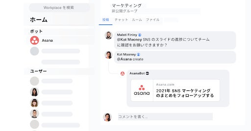 Asana と Workplace の連携