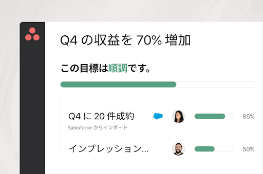 Asana ゴールと Salesforce の連携