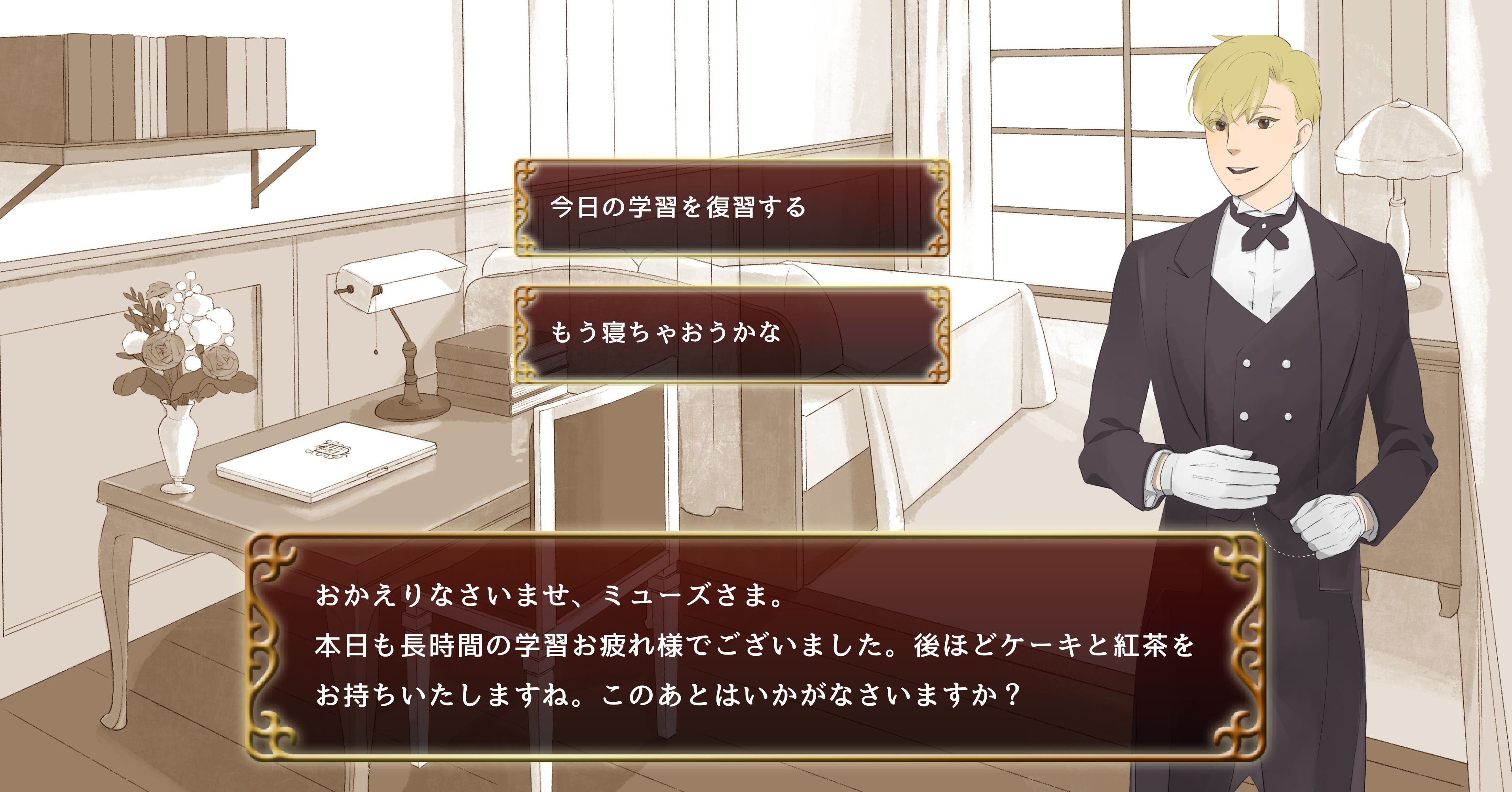 学生寮ではあなただけの執事がお待ちしています