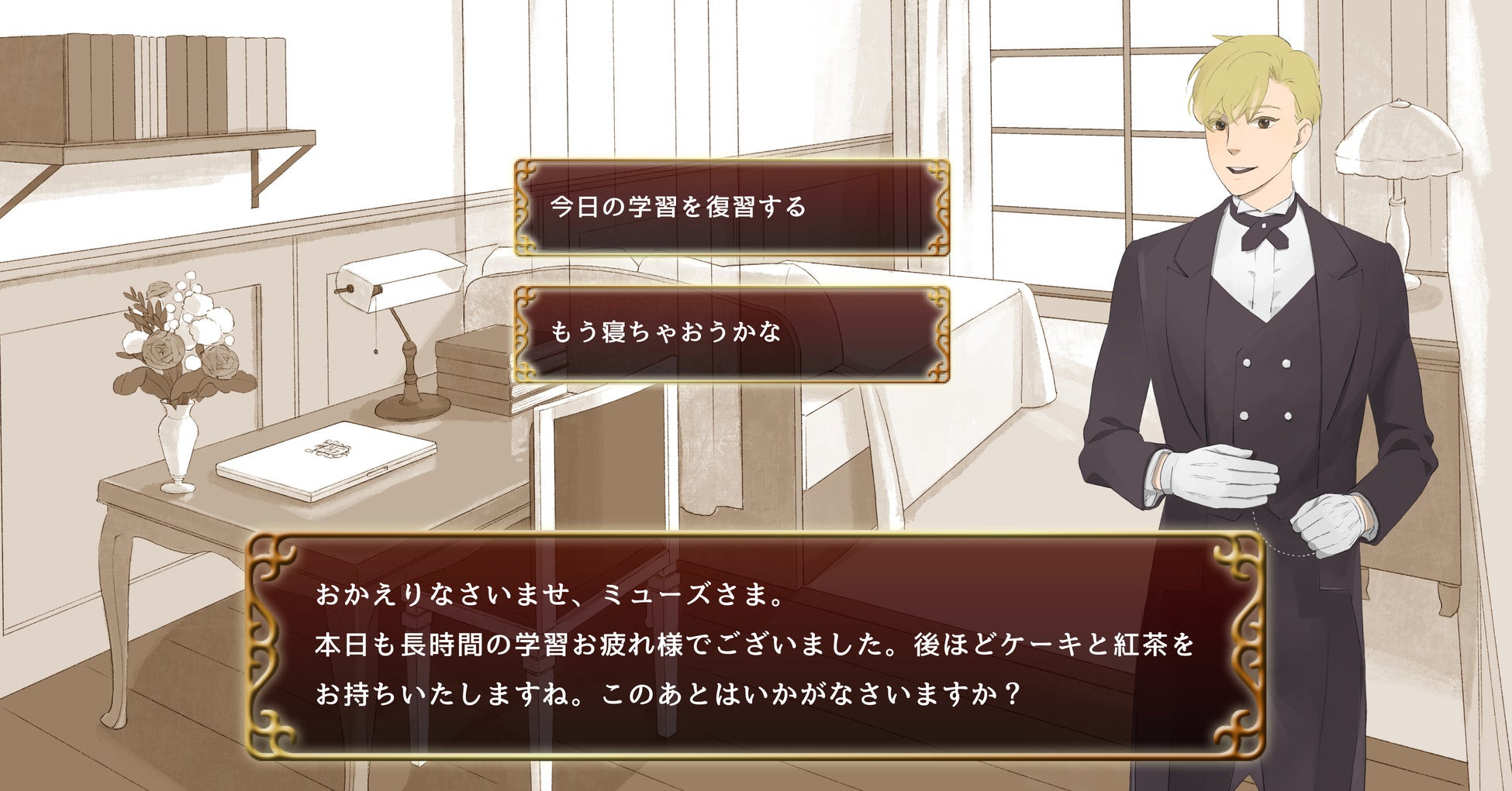 学生寮ではあなただけの執事がお待ちしています