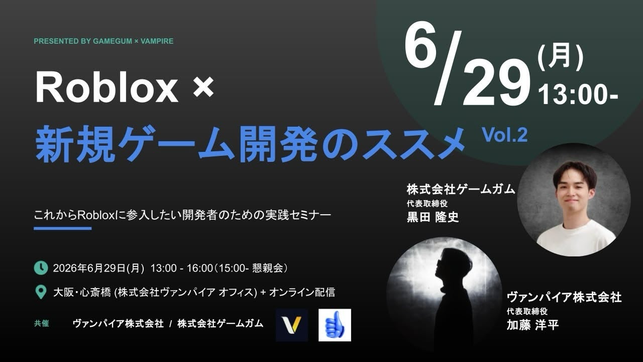 Roblox市場に挑む！関西発コミュニティ、第2回セミナー開催