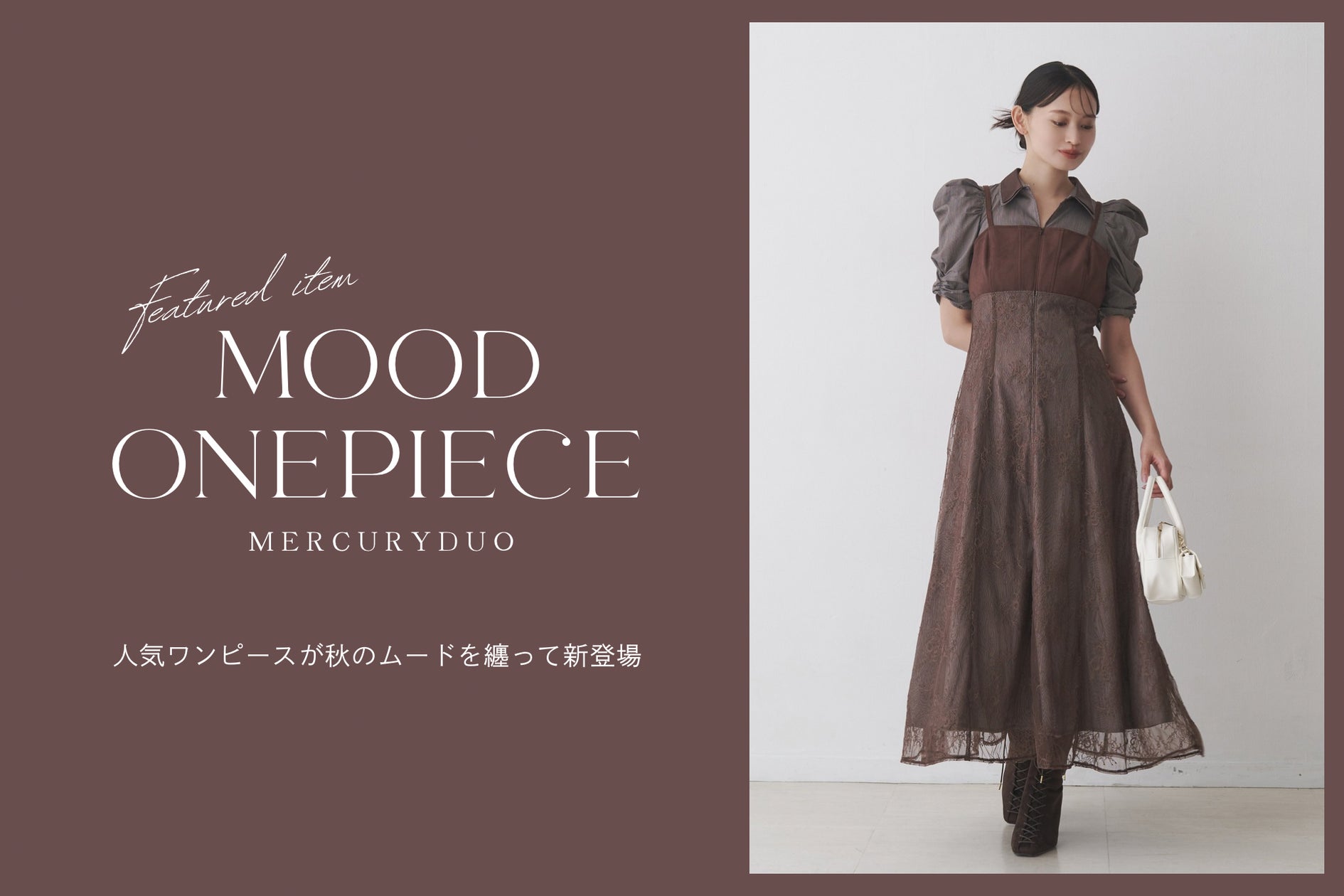MERCURYDUO(マーキュリーデュオ)】SNSでも大反響の即完ワンピに新作 MERCURYDUO(マーキュリーデュオ)】SNSでも大反響の即完ワンピに新作
