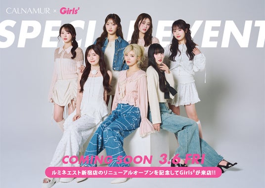 「CALNAMUR(カルナムール)」3月6日(金)ルミネエスト新宿店リニューアルオープンを記念してGirls²来店イベントを開催 「CALNAMUR(カルナムール)」3月6日(金)ルミネエスト新宿店リニューアルオープンを記念してGirls²来店イベントを開催