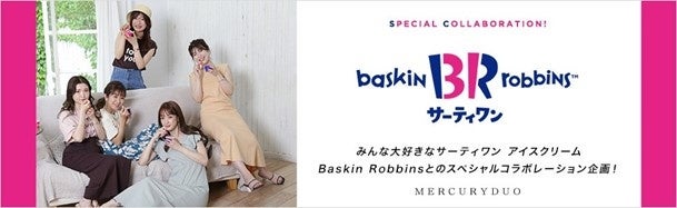 サーティワン アイスクリーム×MERCURYDUO1