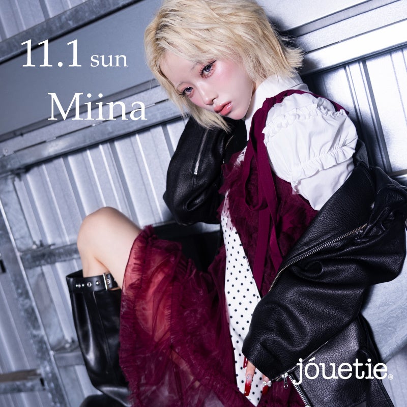 「jouetie(ジュエティ)」SNSで話題のモデル「Miina」さんが新宿ルミネエスト店に登場！11月1日(日)来店イベント開催決定