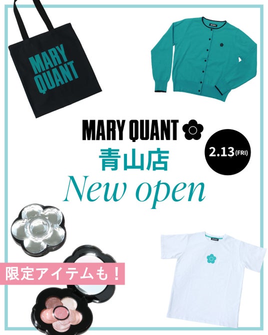 「MARY QUANT 青山店」が2月13日(金)にオープン 「MARY QUANT 青山店」が2月13日(金)にオープン