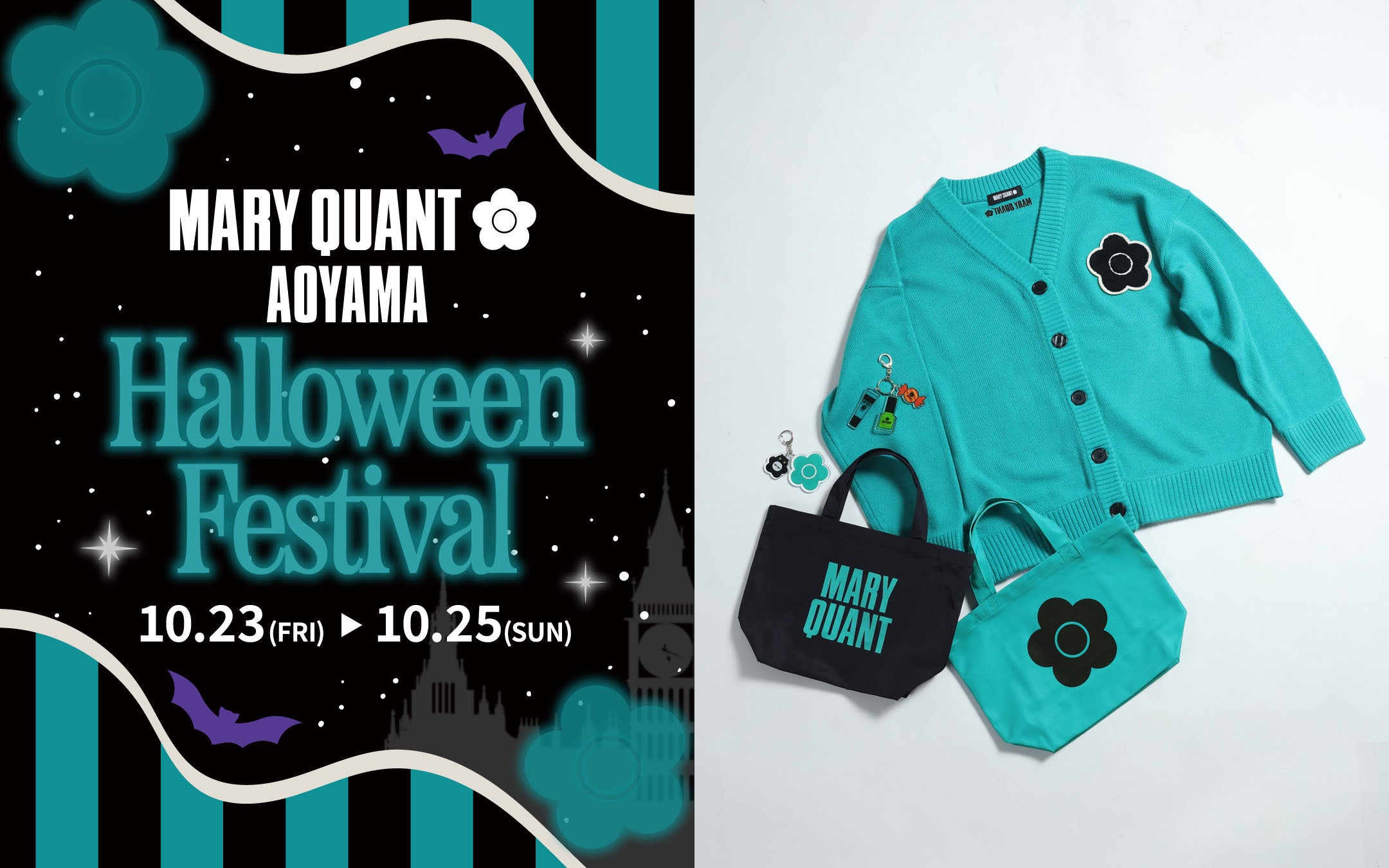 「MARY QUANT 青山店」で3日間限定ハロウィンイベントを開催！限定アイテムやお得なセットがお目見え