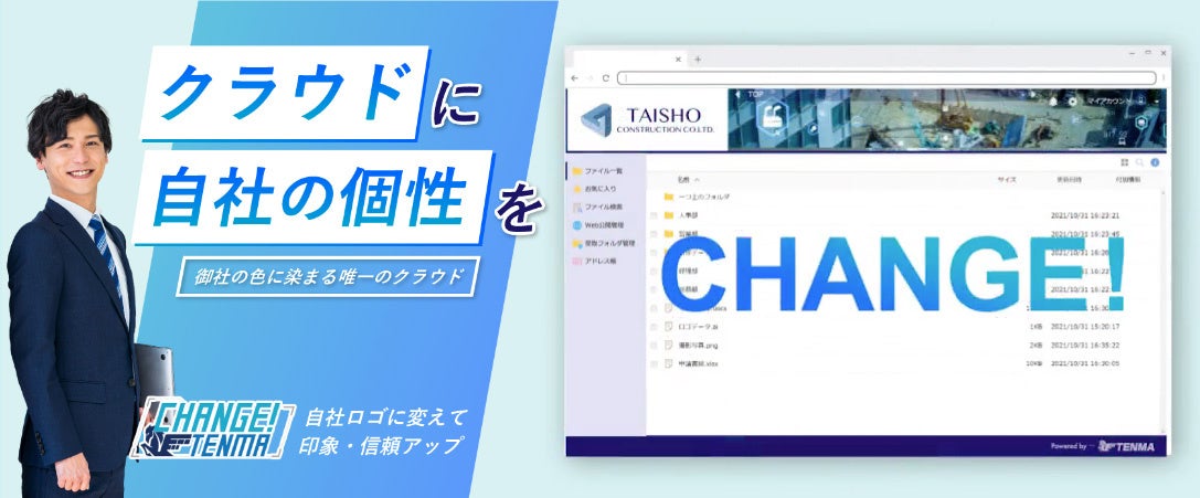 クラウドオンラインストレージTENMA
