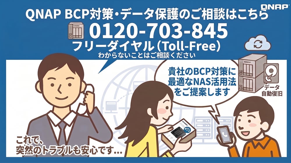 リプラス、2026年9月の防災の日に合わせた「災害に高い高耐久NAS導入強化月間」を開始|オンラインストアで展開される初期設定済みNAS製品(9枚目)