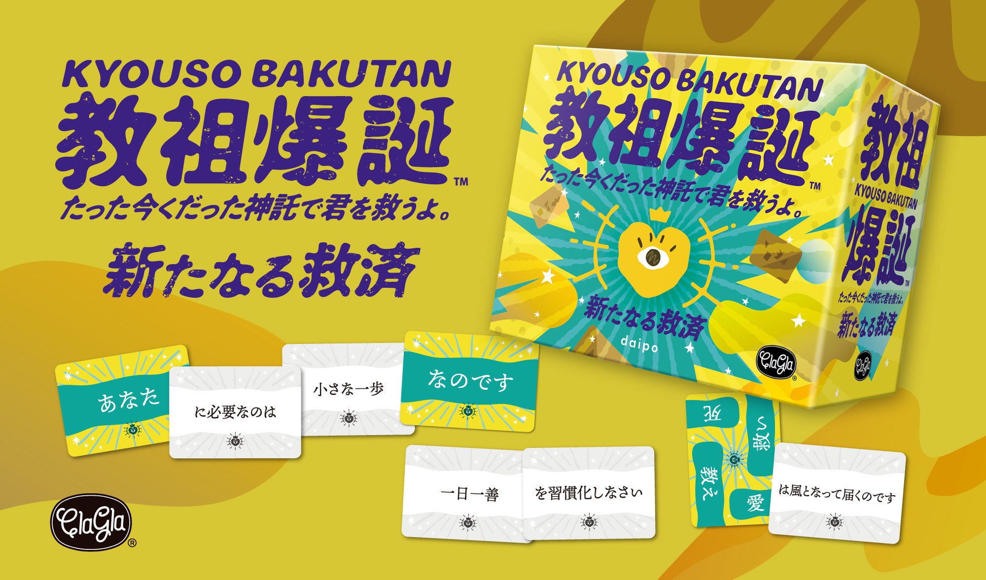 ボードゲーム】『教祖爆誕』に