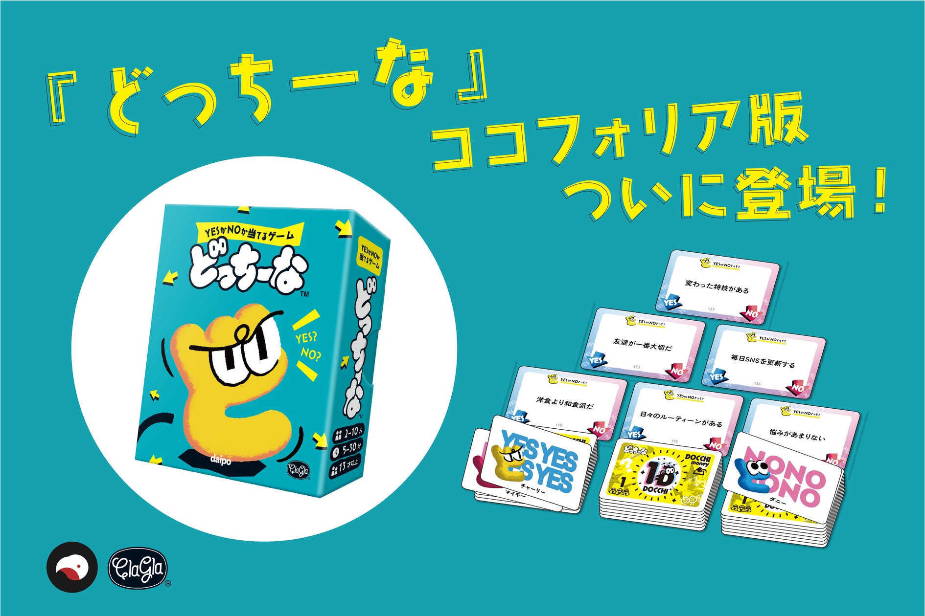 『どっちーな』がココフォリアでオンライン化!スマホ対応で最大10人プレイ可 『どっちーな』がココフォリアでオンライン化!スマホ対応で最大10人プレイ可