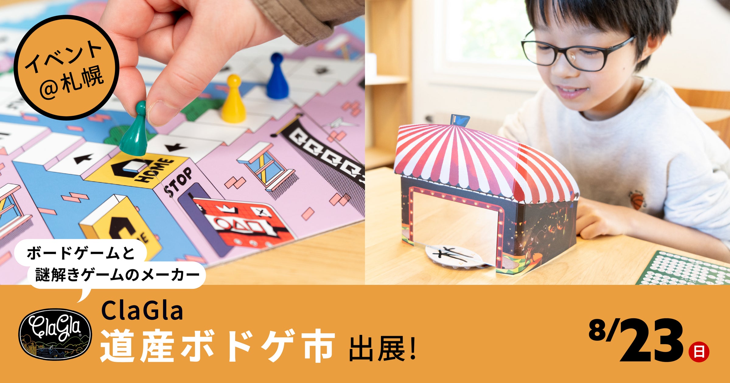札幌で道産ボードゲーム発見!ClaGla新作試遊&購入も 札幌で道産ボードゲーム発見!ClaGla新作試遊&購入も