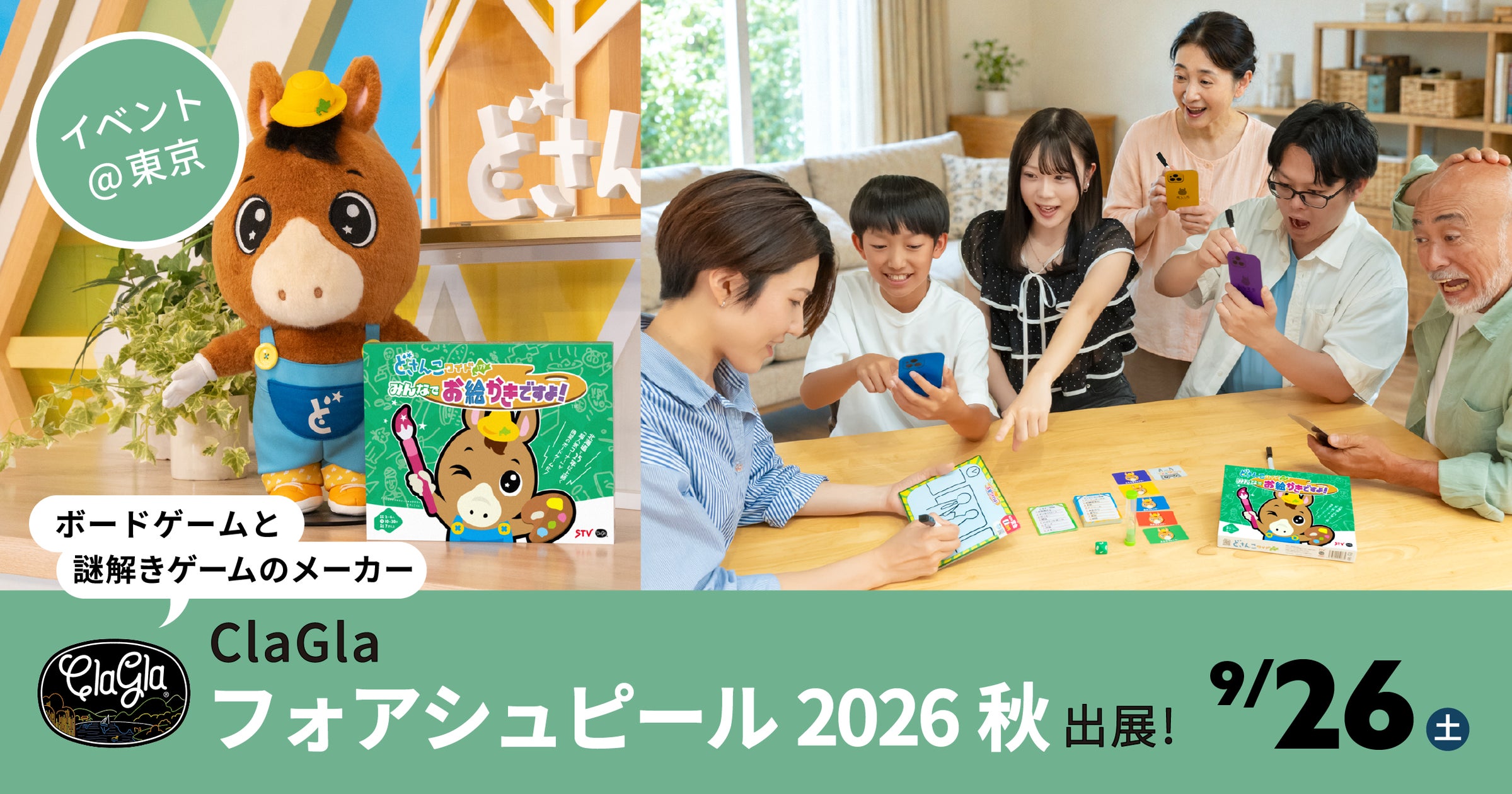 【フォアシュピール2026秋】ClaGla新作お絵かきゲーム試遊!発売前体験 【フォアシュピール2026秋】ClaGla新作お絵かきゲーム試遊!発売前体験