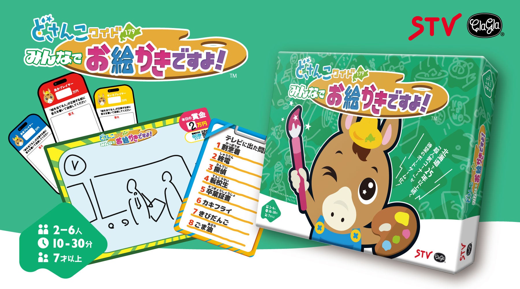 「どさんこワイド」お絵かきですよ!がボードゲーム化!496問収録 「どさんこワイド」お絵かきですよ!がボードゲーム化!496問収録