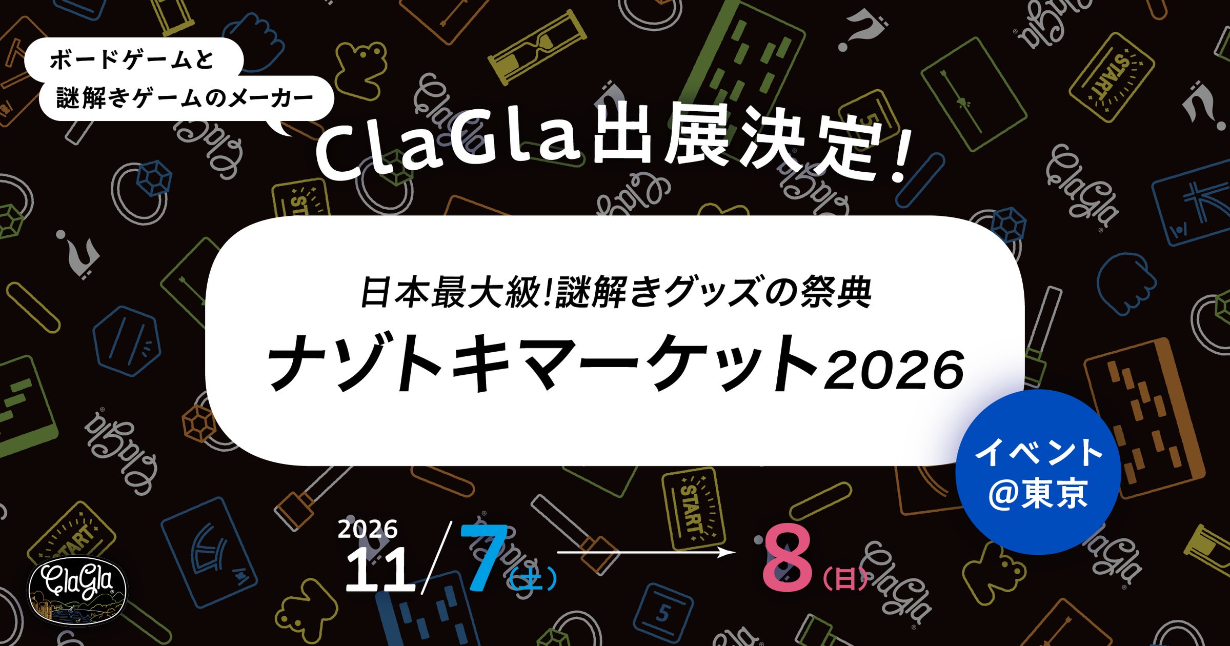 新作の謎解きゲーム