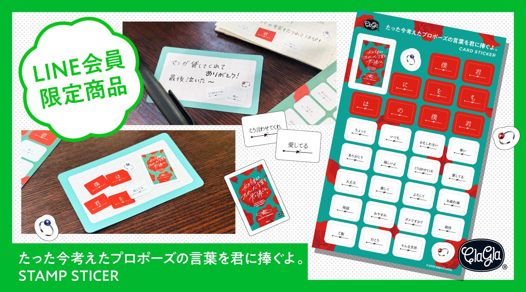 たった今考えたプロポーズの言葉を君に捧ぐよ。STAMP STICKER