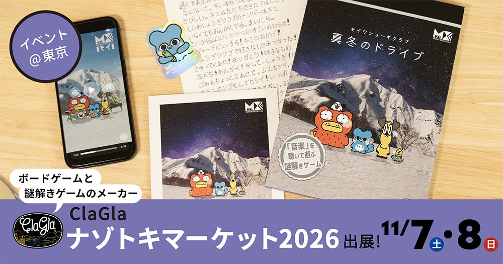 ナゾトキマーケット2026】新作謎解き限定販売!特典・割引も ナゾトキマーケット2026】新作謎解き限定販売!特典・割引も
